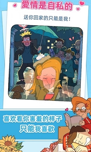 董小美的十段戀愛游戲 v1.2 安卓版 1