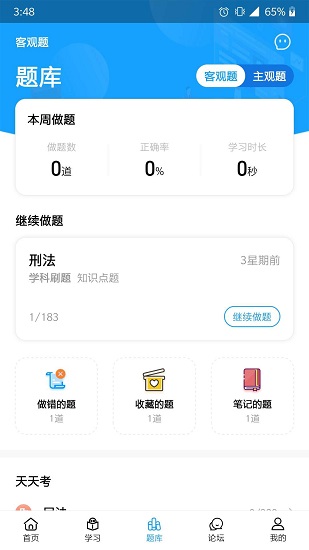 學(xué)法寶 v1.0.2 安卓版 1