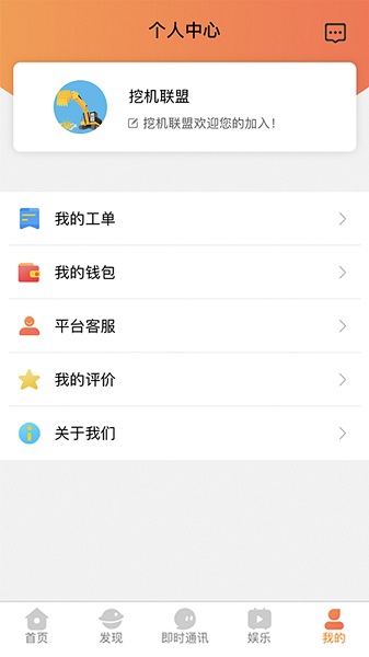 挖機(jī)聯(lián)盟網(wǎng) v1.2.9 安卓版 1