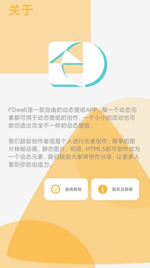 fdwall元素動(dòng)態(tài)壁紙中文版 v3.1.7 官方安卓版 2