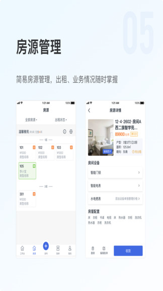 全房通智能版app v1.2.0 安卓版 2