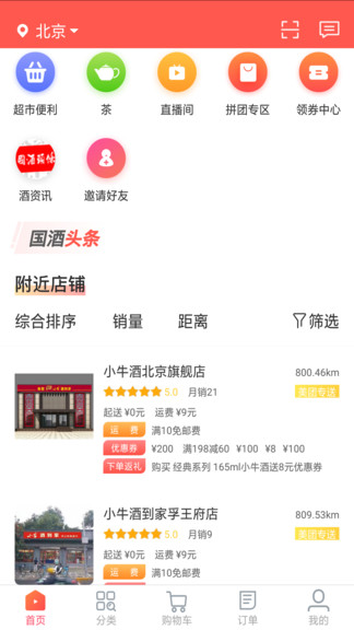 五牛到家小牛酒 v4.2.6 安卓版 0