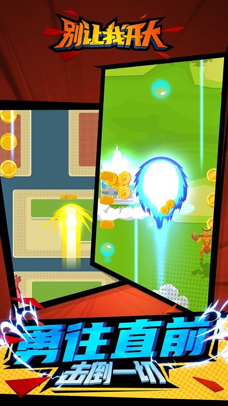 別讓我開大手游下載