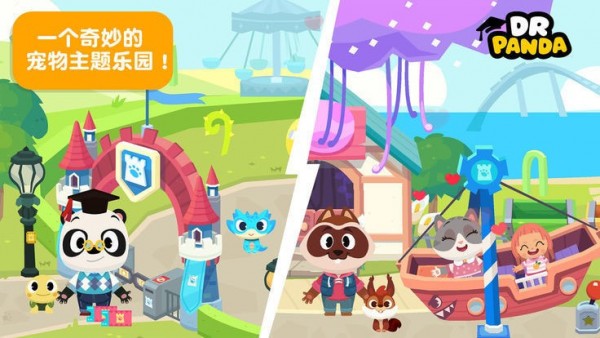 熊貓博士小鎮(zhèn)寵物樂園安卓版