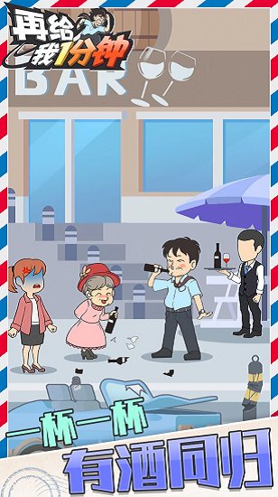 在給我一分鐘官方版 v1.0.6 安卓版 0