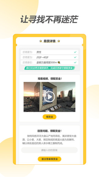 頭號懸賞 v1.4.4 安卓版 0