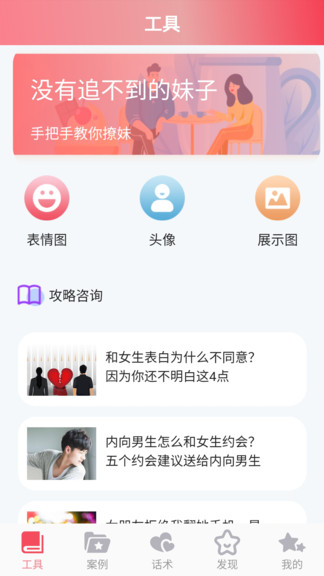 戀愛桃花app