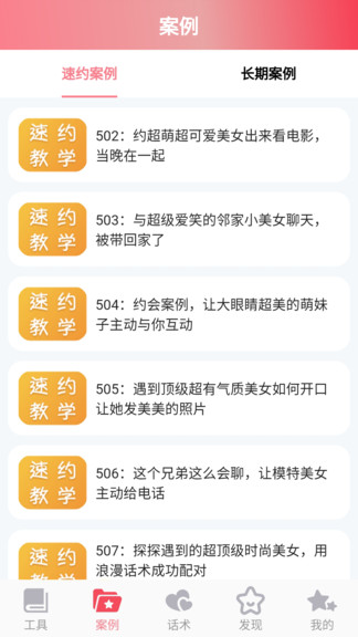 戀愛桃花最新版 v1.1.1 安卓版 2