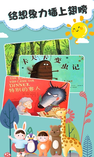 兒歌繪本故事app(原兒童雙語繪本) v3.4.0 安卓版 0