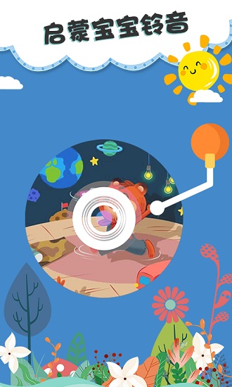 兒歌繪本app下載