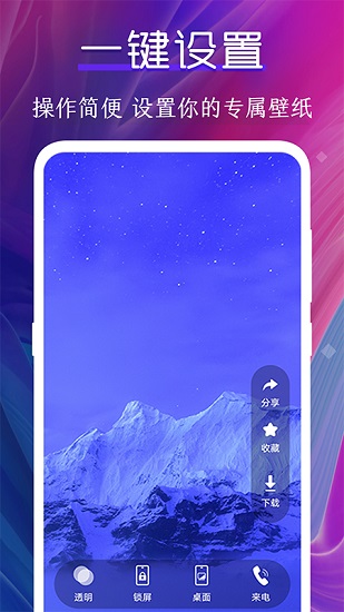 桌面動態(tài)壁紙app下載