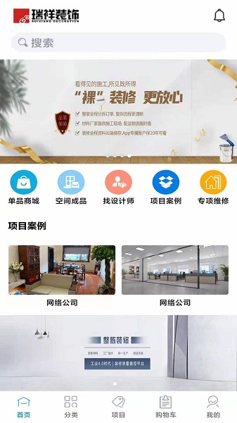 北京瑞祥裝飾 v1.8.7 安卓版 0