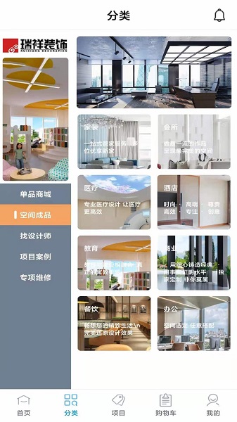 瑞祥裝飾 瑞祥裝飾app