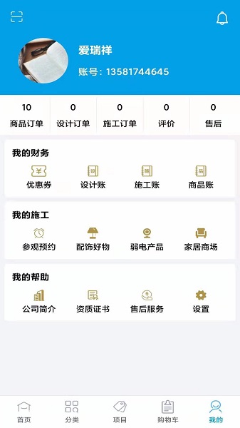北京瑞祥裝飾 v1.8.7 安卓版 2