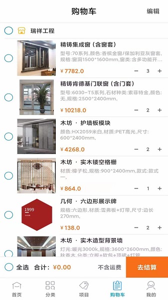 北京瑞祥裝飾 v1.8.7 安卓版 3