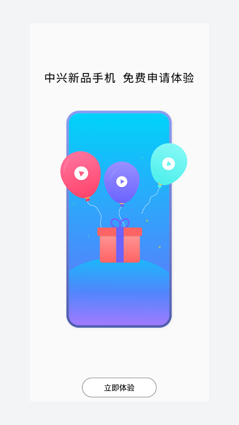 中興社區(qū)官方版 v1.2.2 安卓版 3