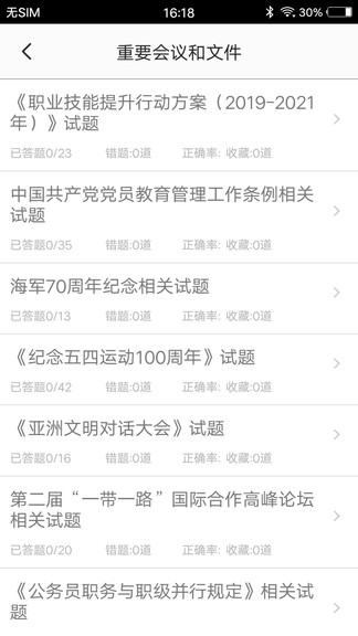 時(shí)事政治題集app
