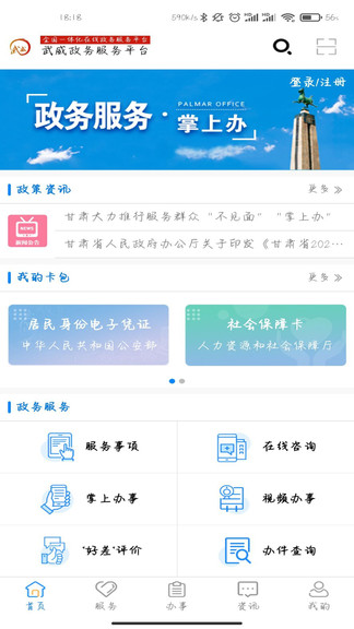 武威政務(wù)服務(wù)掌上辦