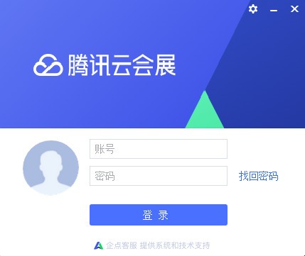 騰訊云會展電腦端下載 騰訊云會展電腦版下載