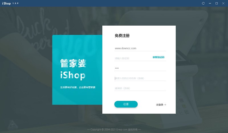 管家婆ishop軟件pc端1