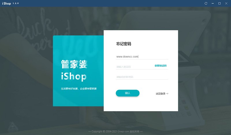 管家婆ishop軟件pc端2