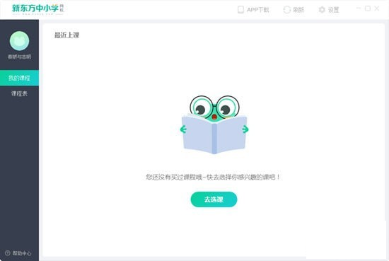 新东方中小学pc版 新东方中小学pc版下载