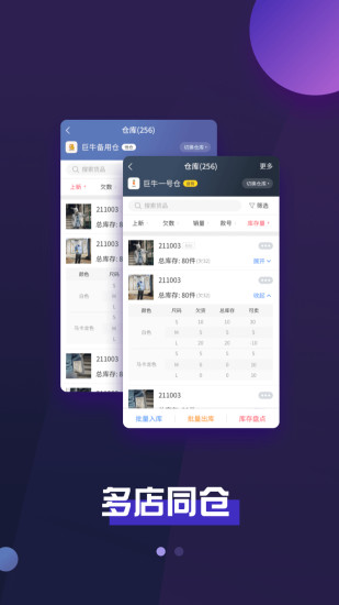 巨牛旺鋪v2app免費(fèi) v5.31.39 最新官方版 1