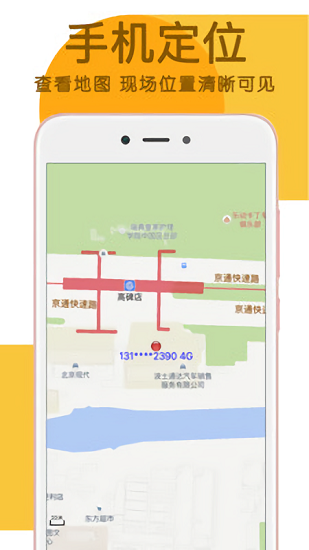 手機定位監(jiān)控 v76 安卓版 1