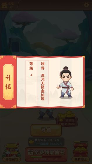 我修仙開(kāi)了掛游戲 v1.0.1 安卓版 0
