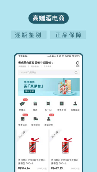 老虎酒窖 v1.2.3 安卓版 3