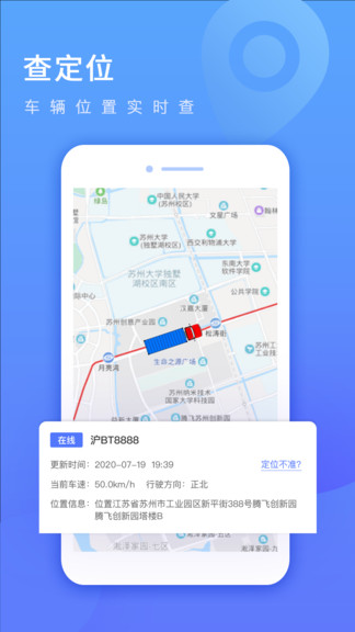 貨車定位企業(yè)版 v1.0.0.1.210330 安卓版 0