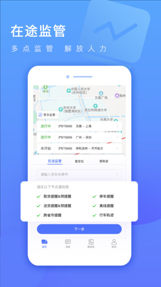 貨車定位企業(yè)版 v1.0.0.1.210330 安卓版 2