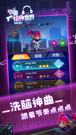 节奏枪神世界官方版 节奏枪神世界手游