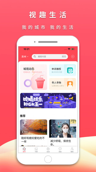 城視生活app v2.1.4 最新版 0