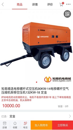 知易商城 知易商城下載