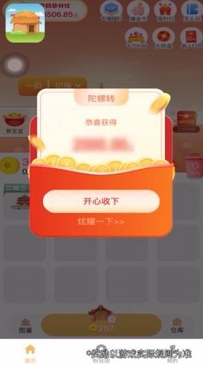 陀螺转红包版 陀螺转游戏红包版