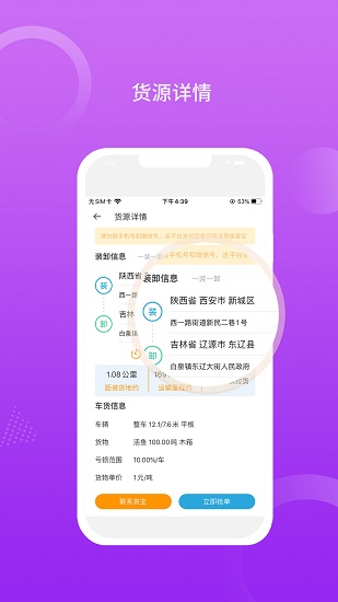 運(yùn)是滴車主app下載