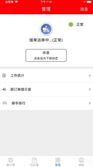 手互商家端軟件 手互商家端