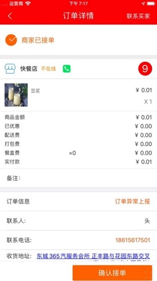 手互商家版 v1.0.0 安卓版 2