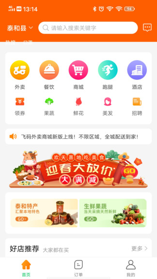 飛碼外賣商城 v2.0.227 安卓版 0