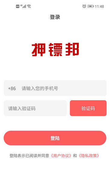 押鏢邦貨運(yùn)平臺 押鏢邦app下載