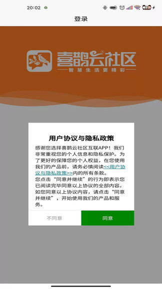 喜鵲云社區(qū)最新版 v3.0.0 安卓版 0