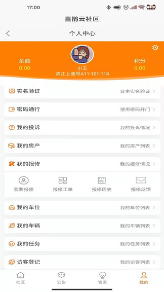 喜鵲云社區(qū)最新版 v3.0.0 安卓版 2