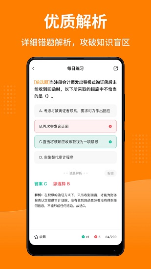 題庫匯 v1.3.4 安卓版 1