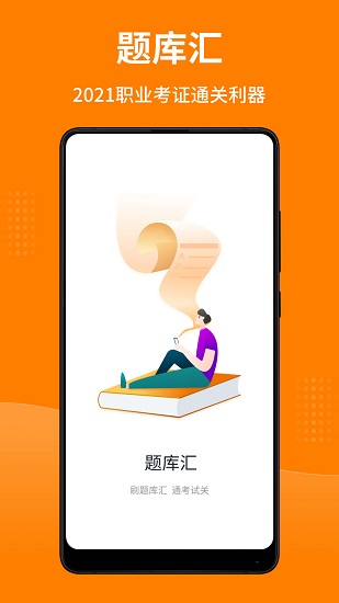題庫匯 v1.3.4 安卓版 3