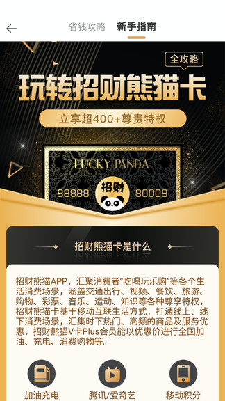 招財熊貓 v1.4.7 安卓版 1