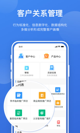醫(yī)點營銷app v1.2.0 安卓版 3
