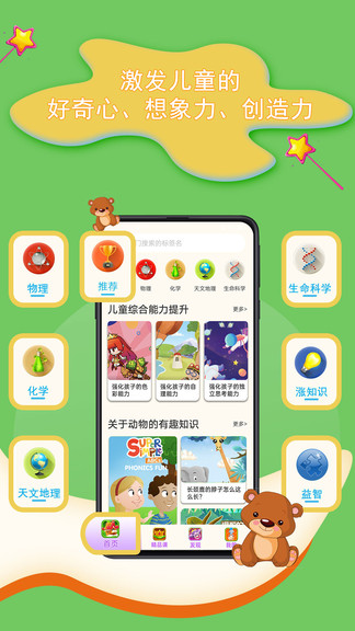 發(fā)現(xiàn)科學(xué)官方版 v1.3.0 安卓版 3