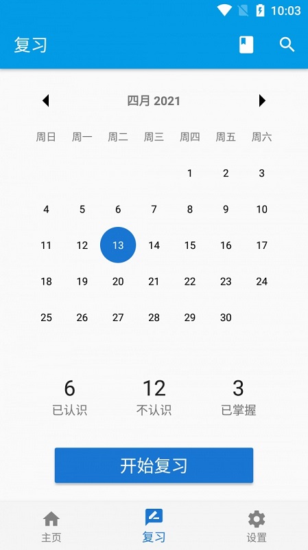 天天學單詞軟件 v1.2.0 安卓版 3