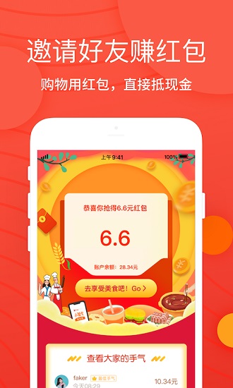 小飯卡聚優(yōu)惠app下載